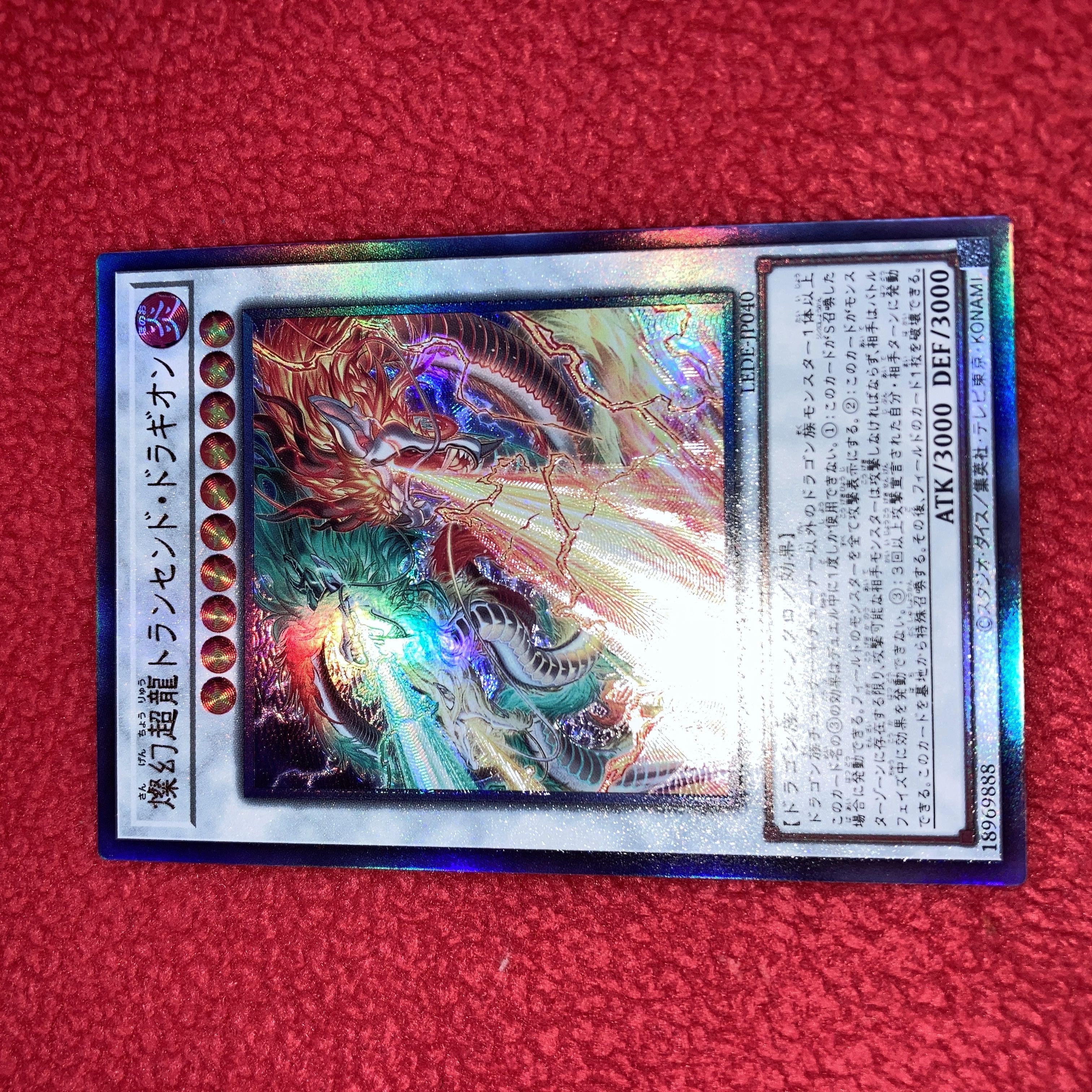 燦幻超龍トランセンドドラギオン ウルトラ