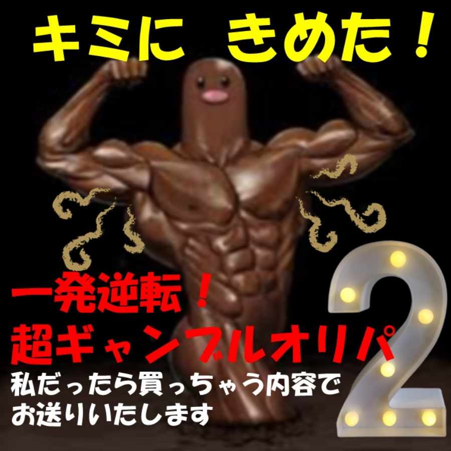 【完売御礼】一発逆転！超ギャンブルオリパ　～ローリスクハイリターンにチェンジ～