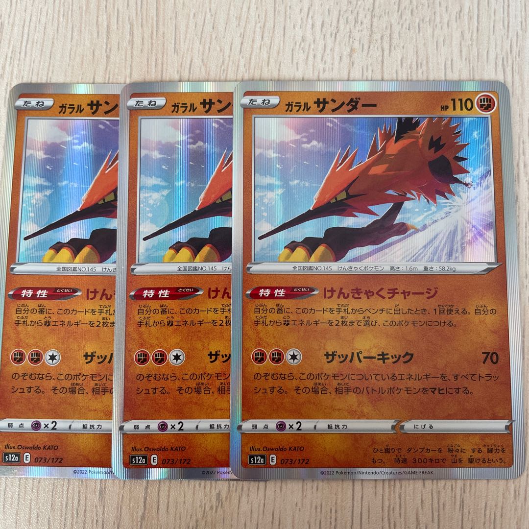Galal Zapdos (R spec) 073/172 Pokémon Card