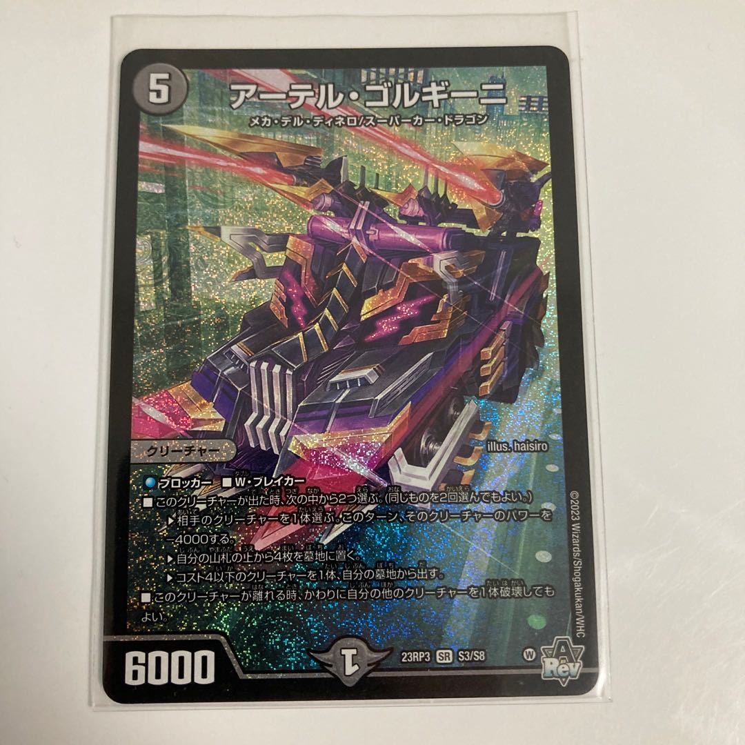 Artel Gorgini SR S3/S8