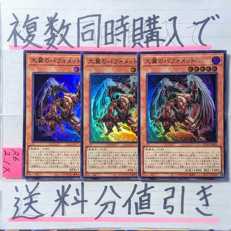 Berfomet Super x 3 of Great Wings Yu-Gi-Oh!