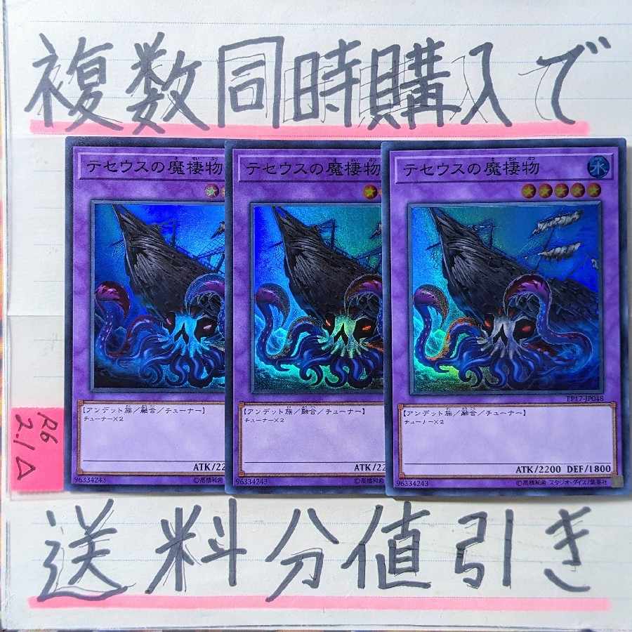 Sea Monster of Theseus Super x 3 cards Yu-Gi-Oh!