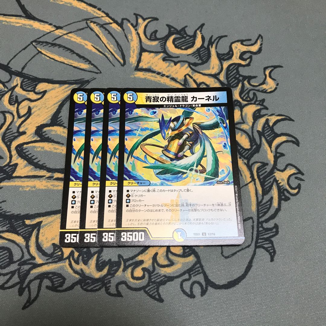即日発送　青寂の精霊龍カーネル　4枚