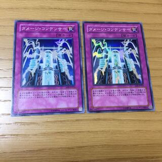 ダメージ・コンデンサー SR