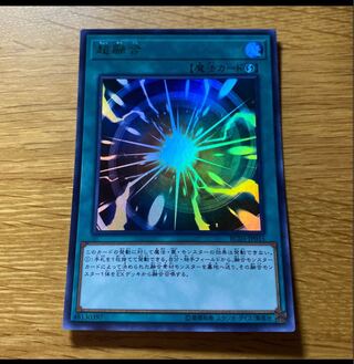 超融合 ウルトラレア JP035