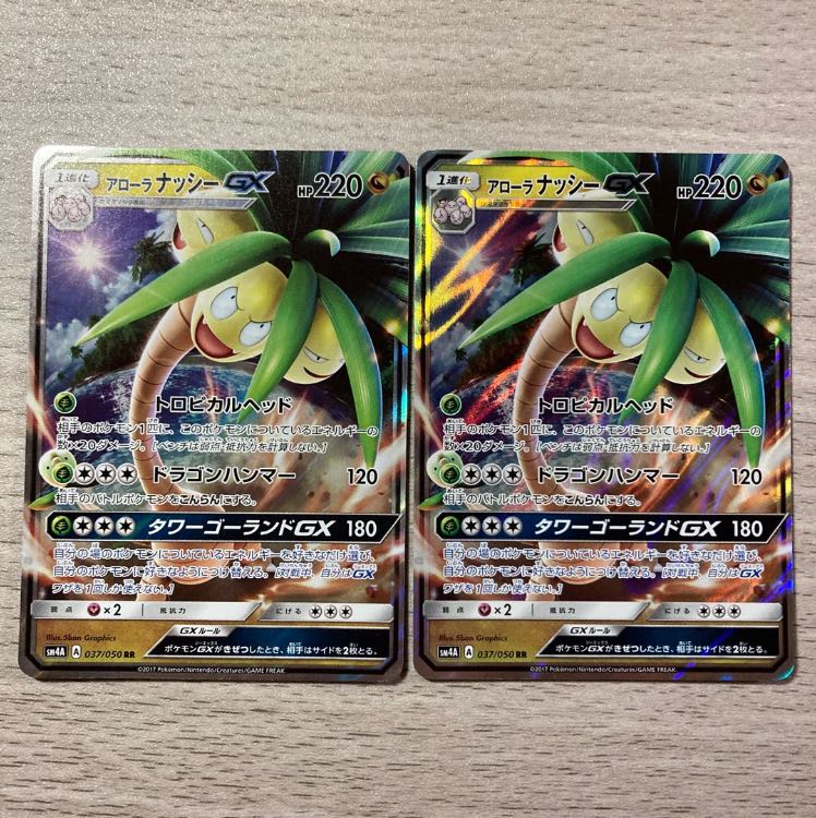 【良品】アローラナッシーGX RR 037/050 2枚