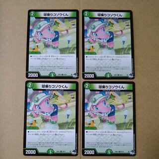 Kozo-kun Ball Rider [DM23RP4 69/74] Set of 4