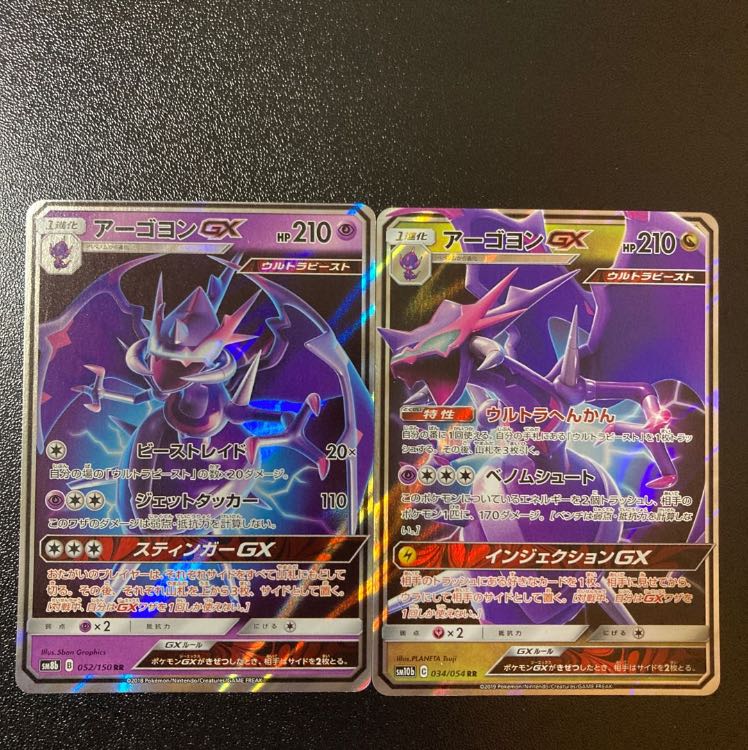 Special Price] NaganadelGX RR 052/150 Set of 2