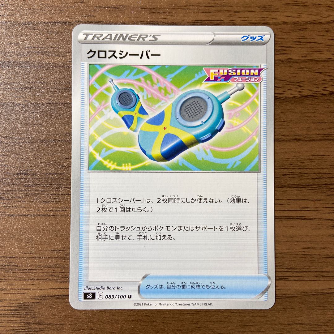 Cross Sea Bar U 089/100