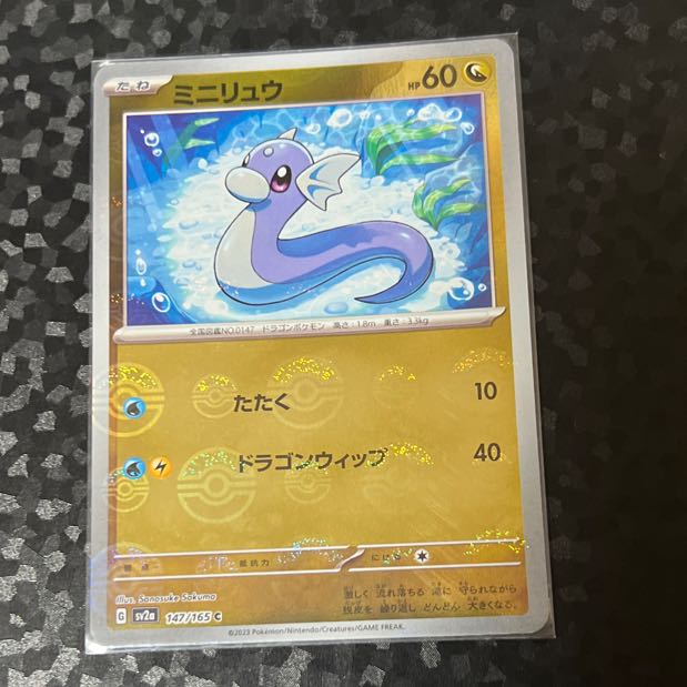 ［Unused] Dratini (Poke Ball pattern/mirror) C 147/165 POKEKA