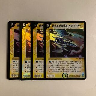 F237 Lu Gila, Silver Rift Guardian VR Set of 4 DUEMA TREATLE