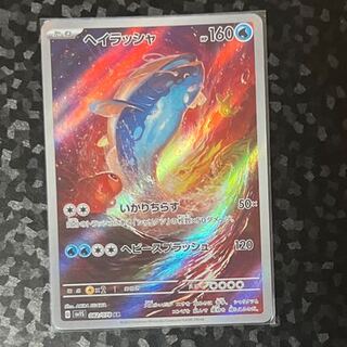 ［未使用］ヘイラッシャ AR 082/078 ポケカ 1枚