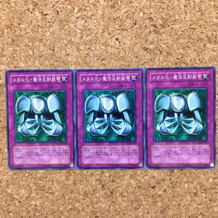 メタル化・魔法反射装甲　サイコショッカー