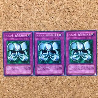 メタル化・魔法反射装甲　サイコショッカー