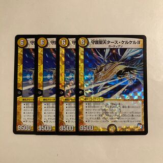 F248 Patron Saint Tarth Kerkeljo VR, set of 4, DUEMA TREATLE