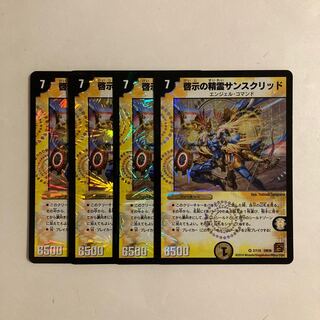 F258 Spirit of Revelation Sanskrit VR 4-card set DUEMA TREATLE