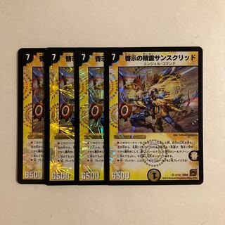 F259 Spirit of Revelation Sanskrit VR 4-card set DUEMA TREATLE