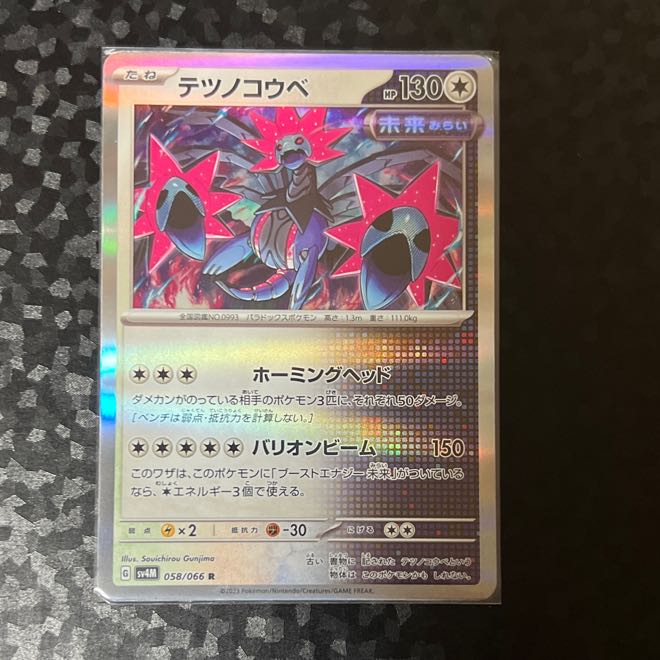 ［未使用］テツノコウベ R 058/066 ポケカ