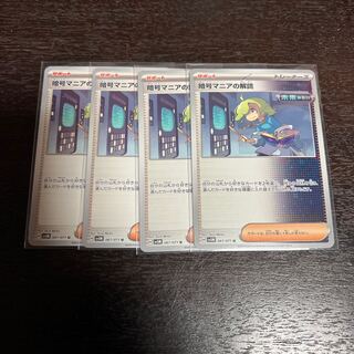 Deciphering cryptomania U 067/071