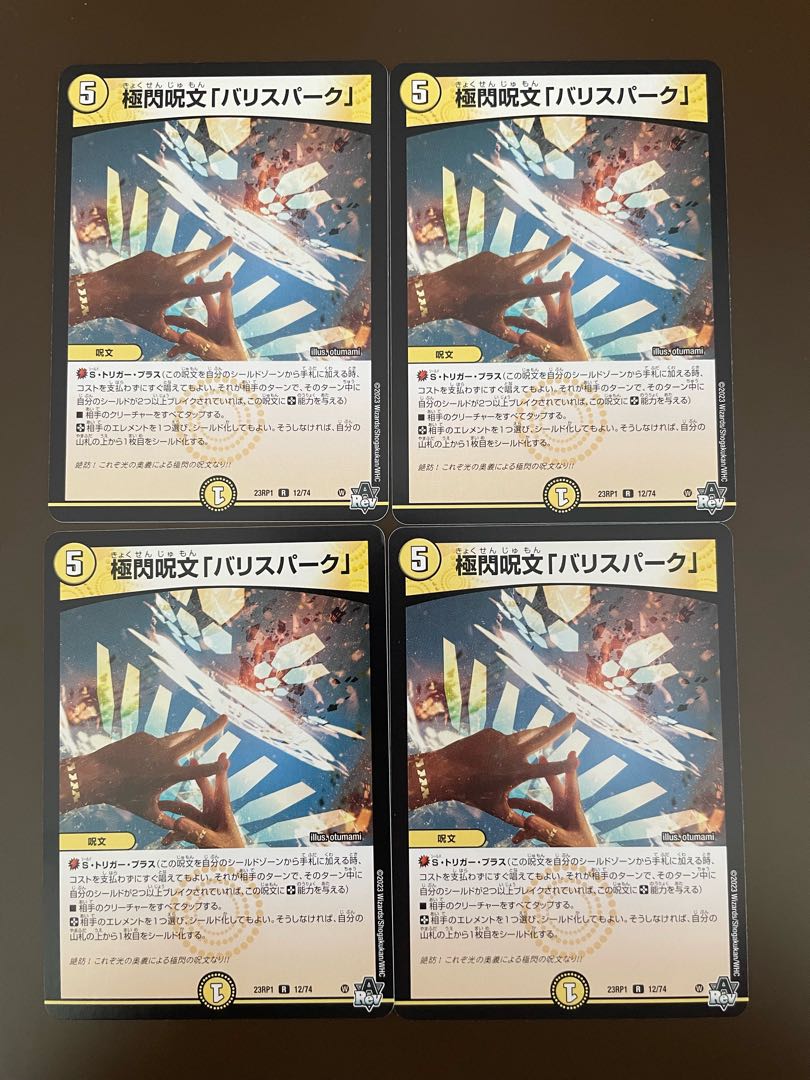 Extreme flash spell "Ba Squirrel Park" R 12/74