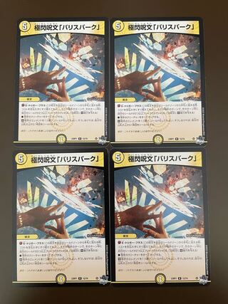 Extreme flash spell "Ba Squirrel Park" R 12/74