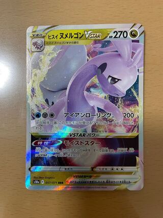 Jade GoodraVSTAR RRR 057/071