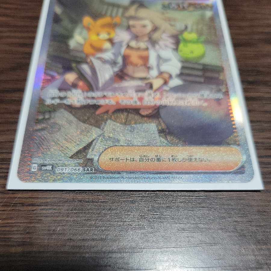 The Spirit of Dr. Olimp SAR 091/066 Pokémon Cards