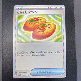 Nakayoshi Poffin U 063/071