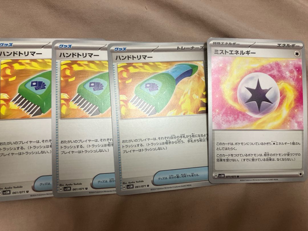 ハンドトリマー U 061/071 ミストエネルギー