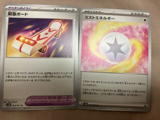 Emergency Board U 064/071 Mist Energy