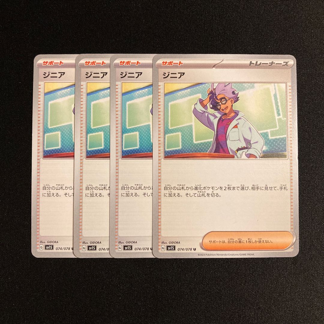 f1 zinnia sv1S 4-piece set Pokémon Treasure
