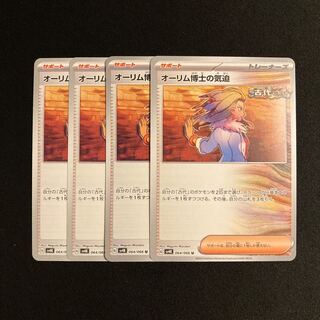 f18 Dr. Olim's Spirit sv4K 4-card set Pokémon Treasurer
