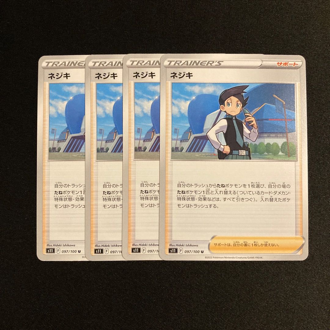 f75 ネジキ s11 4枚セット ポケモン トレトレ