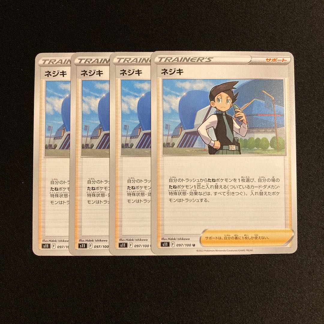 f106 ネジキ s11 4枚セット ポケモン トレトレ