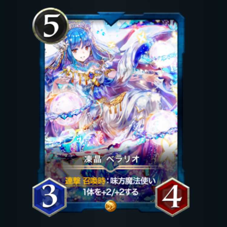 ベラリオ　クリスペ