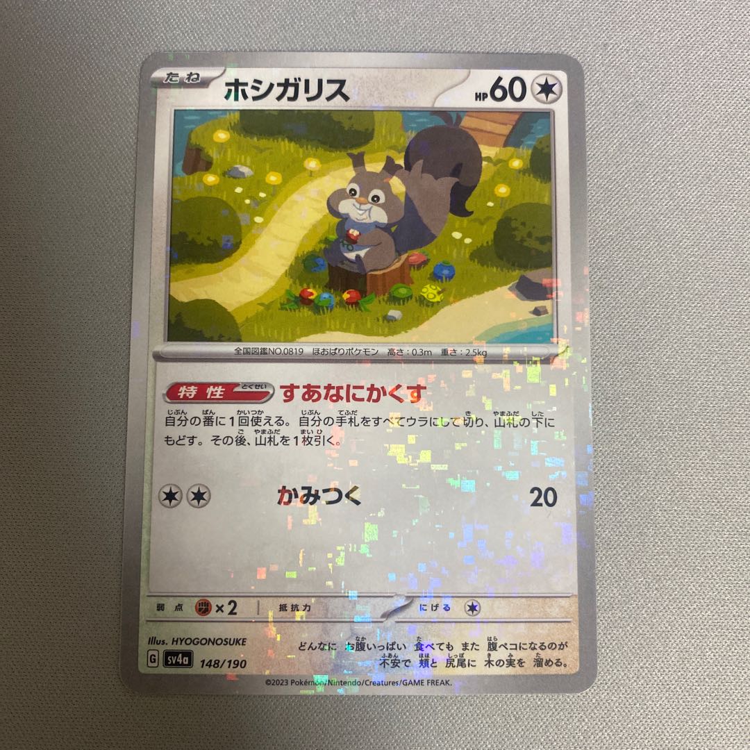 Skwovet (Kira) 148/190