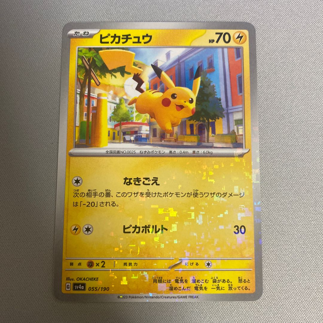Pikachu(Kira) 055/190 1枚
