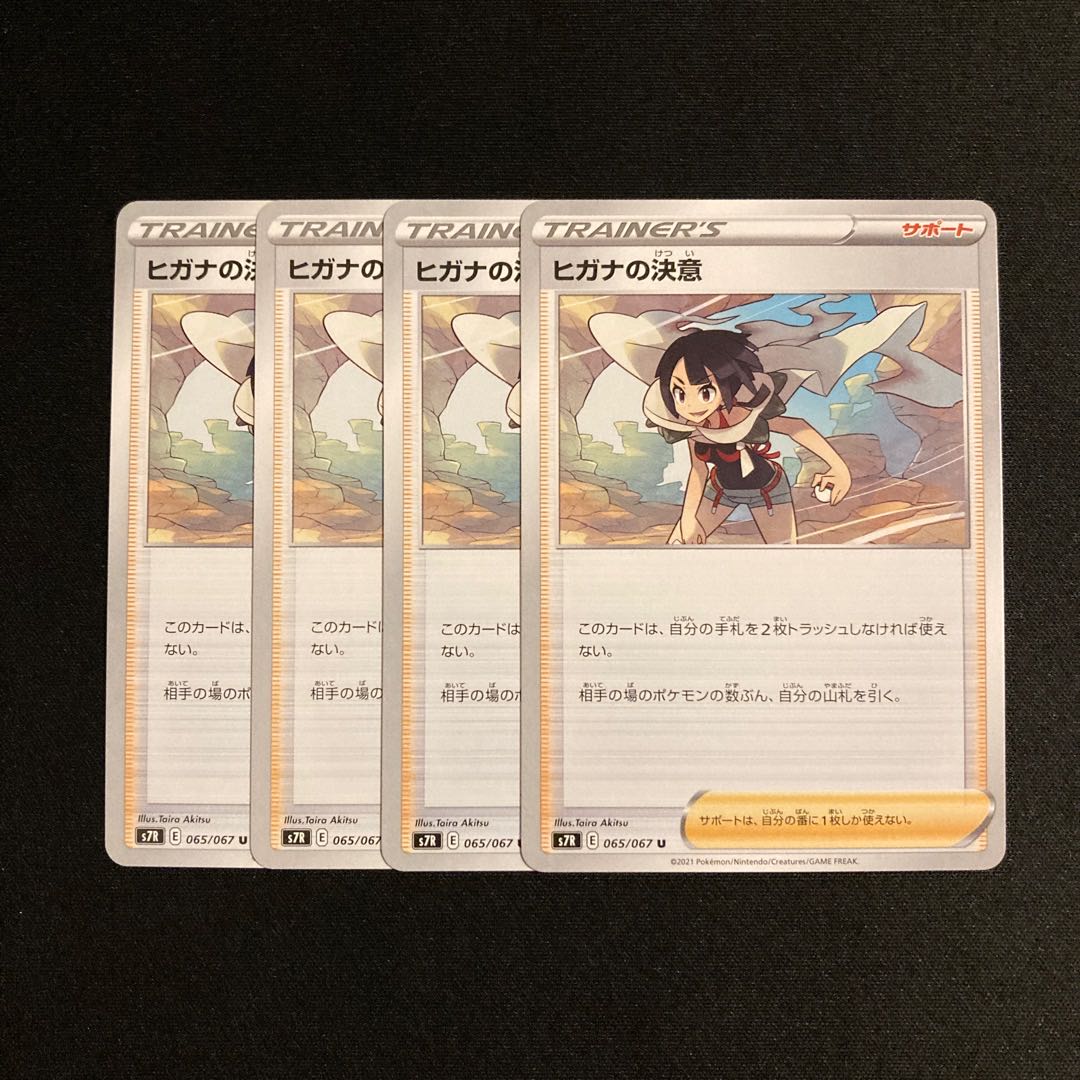 f205 ヒガナの決意 s7R 4枚セット ポケモン トレトレ