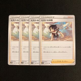 f205 ヒガナの決意 s7R 4枚セット ポケモン トレトレ