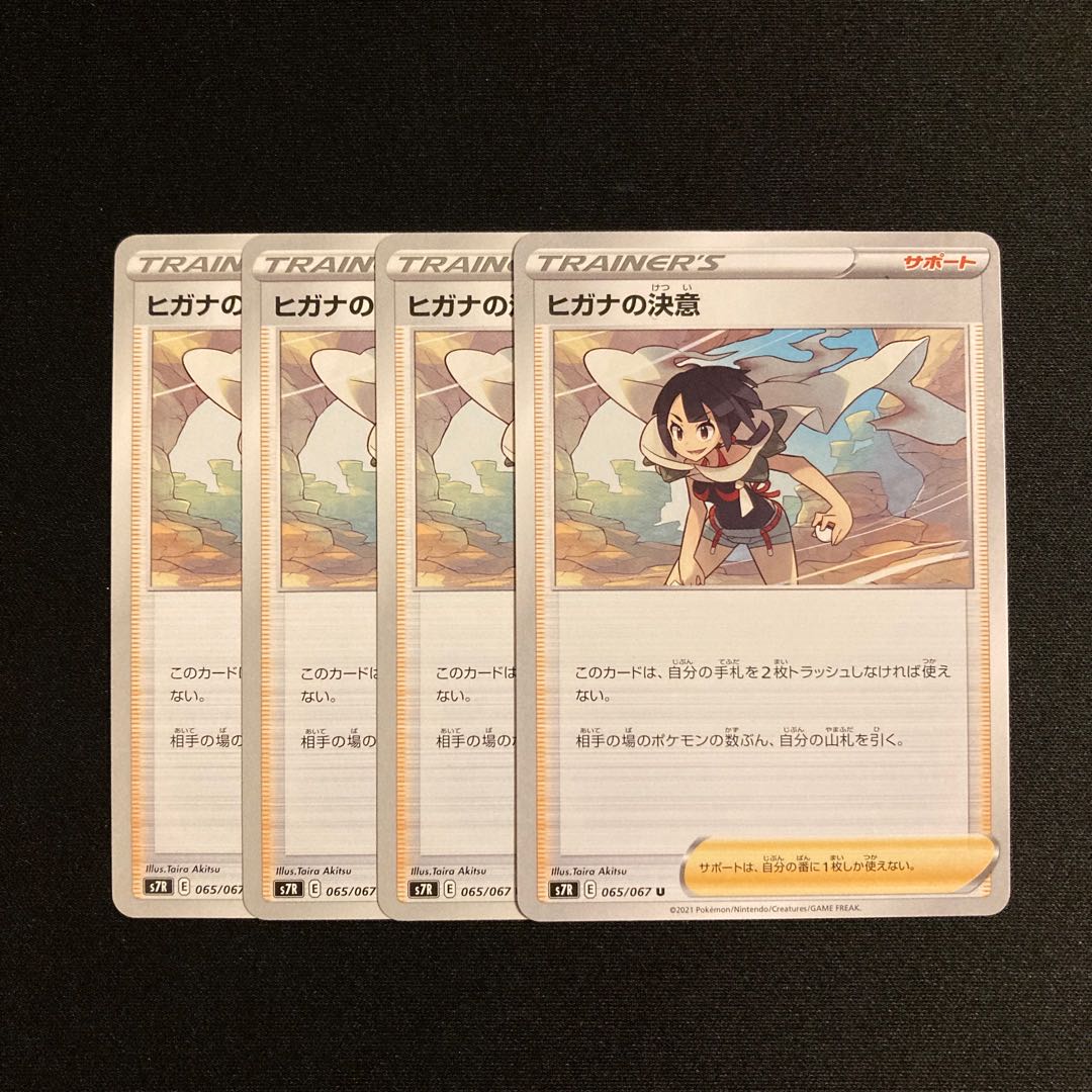 f231 Zinnia's Determination s7R set of 4 Pokémon Treasurer