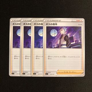f246 boss's command sI set of 4 pokémon tre tre