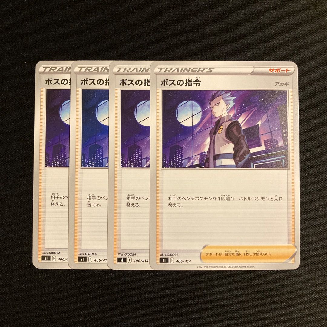f249 boss's command sI set of 4 pokémon tre tre