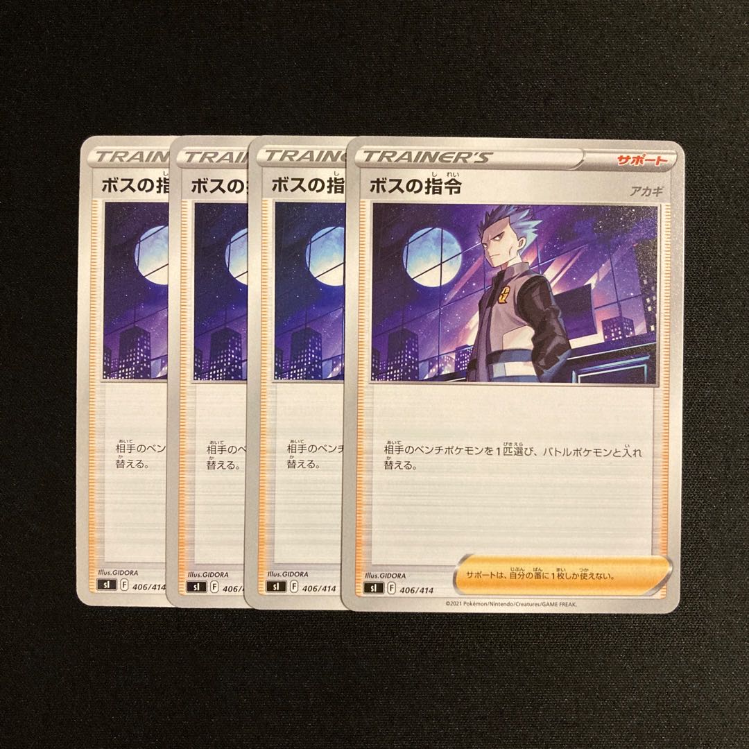 f250 boss's command sI set of 4 Pokémon Treasurer