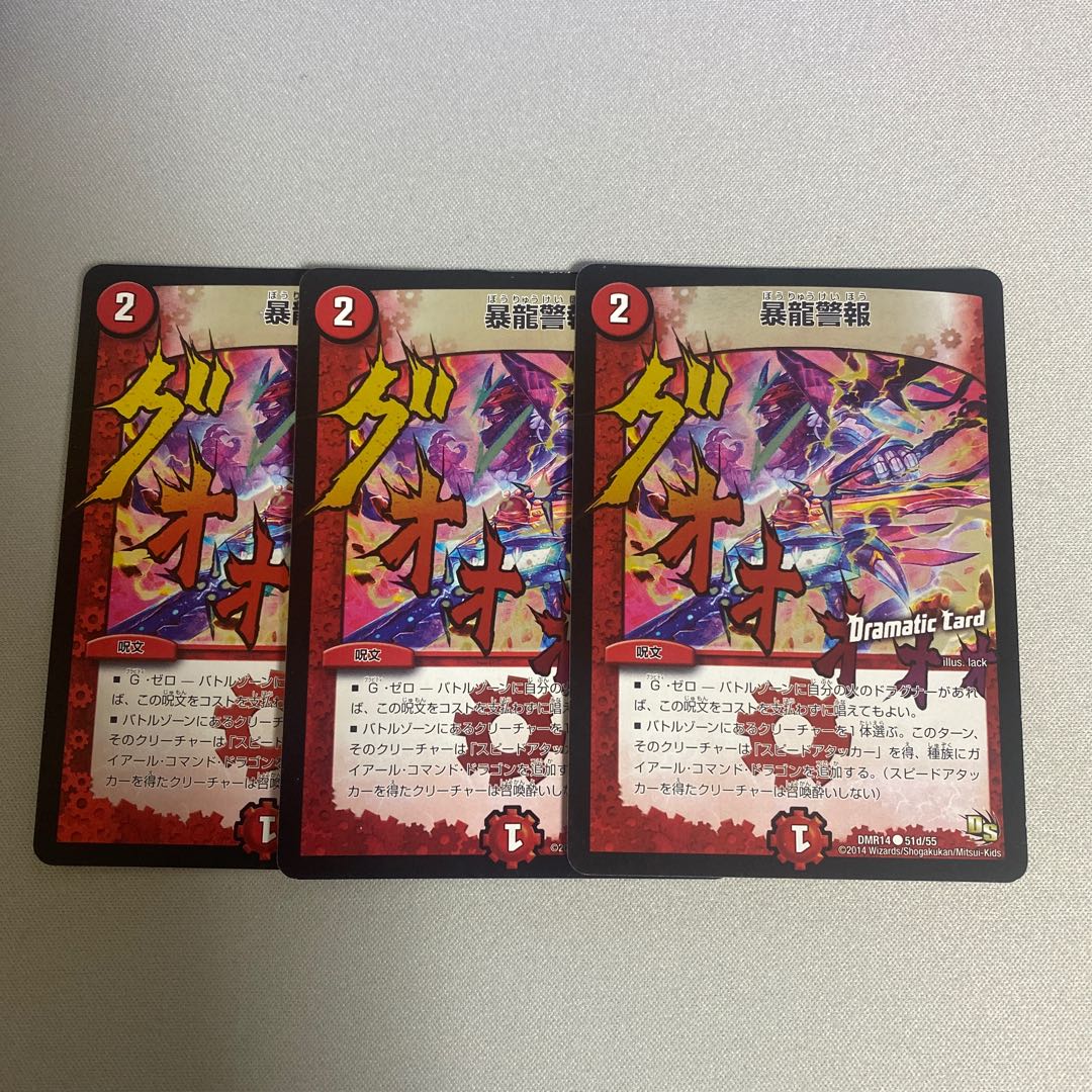 暴龍警報(Dramatic Card) C-foil 51d/55