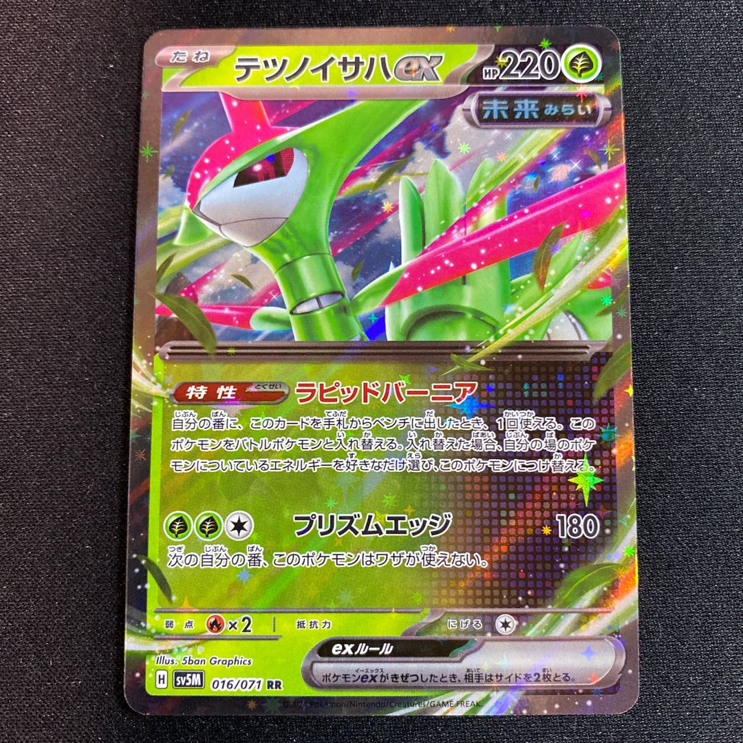 Tetsunoisaha ex RR 016/071