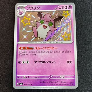 プクリン S 252/190 1枚