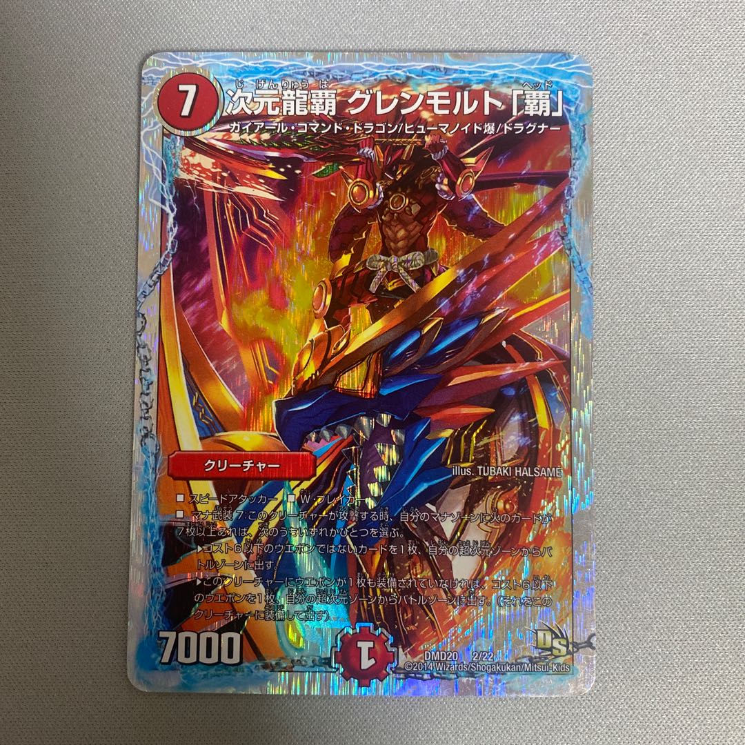 Dimensional Dragon King Glenmort "Ha" (Super Deck Spec.) 2/22