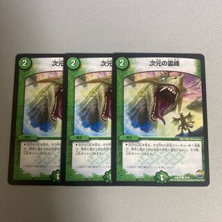 次元の霊峰 C 30/60