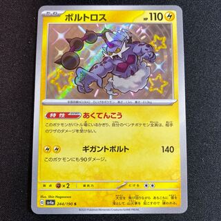 ボルトロス(ボルトロス)」の激安通販 | magi