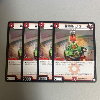 Hanamishi Hanako C 54/61